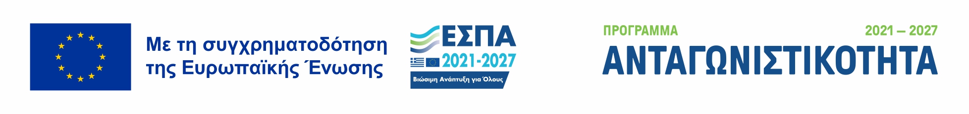 ΕΣΠΑ — Ανταγωνιστικότητα 2021-2027